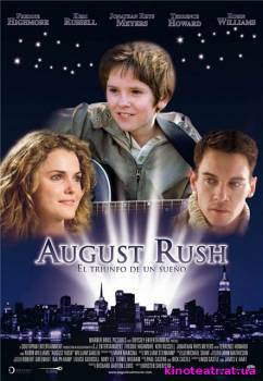 Августовская лихорадка / August Rush (2007) Фильм онлайн cмотреть онлайн