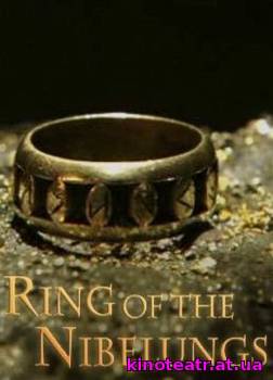 Кольцо Нибелунгов / Ring of the Nibelungs (2004) cмотреть онлайн