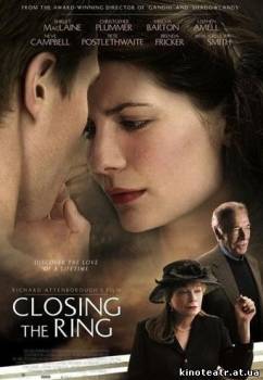 Замыкая круг / Closing the Ring (2007) cмотреть онлайн