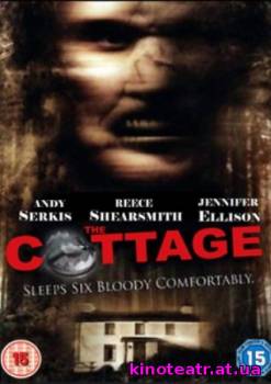 Котедж / The Cottage (2008) Фильм онлайн cмотреть онлайн