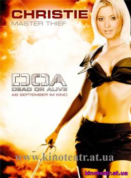 Живой или мертвый / DOA: Dead or Alive (2006) Фильм онлайн cмотреть онлайн