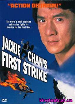 Первый удар (1996) cмотреть онлайн