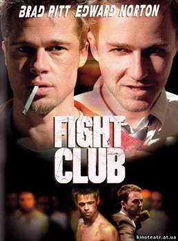 Бойцовский клуб / Fight Club (1992) - 21 Августа 2008