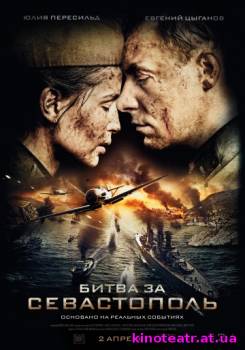 Битва за Севастополь - 24 Января 2015