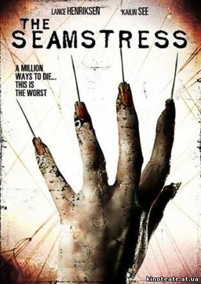 Швея / The Seamstress (2009)