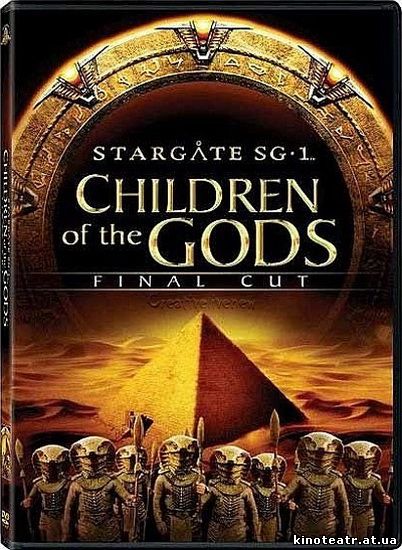 Звёздные врата SG-1: Дети Богов - Финальная версия / Stargate SG-1: Children of the Gods - Final Cut (2009)