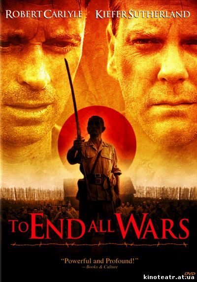 Последняя война / To End All Wars (2001)