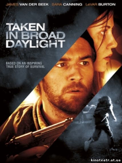 Похищена средь бела дня / Taken in Broad Daylight (2009)