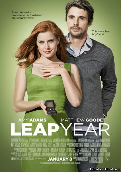 Високосный год / Leap Year (2010)