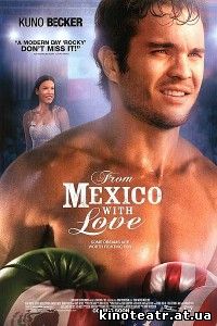 Из Мексики с любовью / From Mexico with Love (2009)