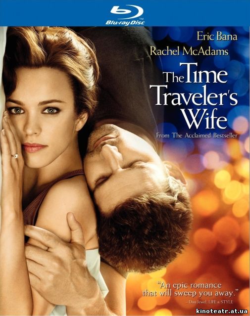 Жена путешественника во времени / The Time Traveler's Wife 
(2009)