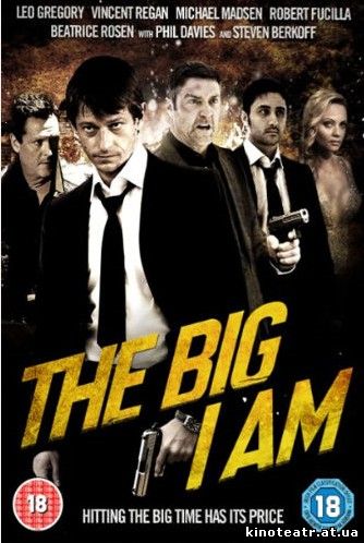 Большое я / The Big I Am (2010)