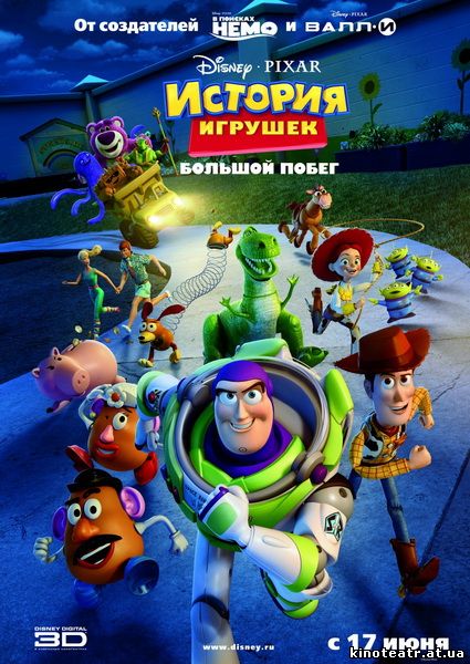 История игрушек: Большой побег / Toy Story 3 (2010)