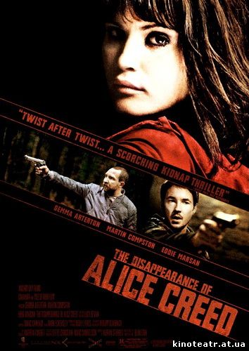 Исчезновение Элис Крид / The Disappearance of Alice Creed (2009)