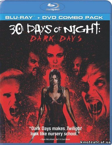 30 дней ночи: Темные дни