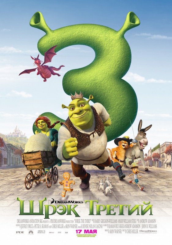 Шрек Третий / Shrek the Third (2007)