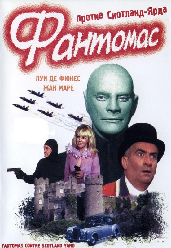 Фантомас против Скотланд-Ярда / Fantomas contre Scotland Yard (1967)