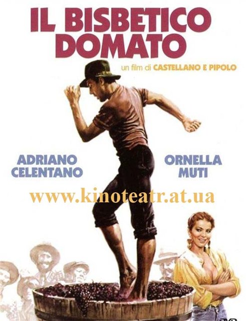 Укрощение строптивого / Bisbetico domato (1980)