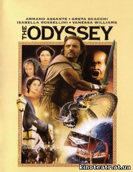 Одиссей (1997)