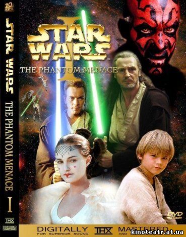 Звездные войны: Эпизод 1 — Скрытая угроза / Star Wars: Episode I — The Phantom Menace (1999)