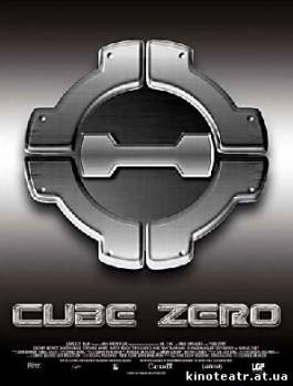 Куб 3 (2005) - 7 Февраля 2008