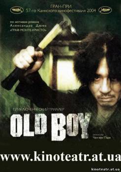 Олдбой (2003) cмотреть онлайн