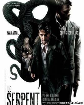 Змей (2006) cмотреть онлайн
