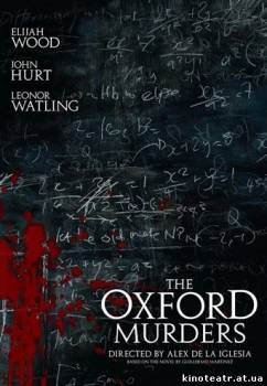 Оксфордские убийства (2008) - 20 Апреля 2008