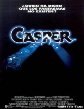 Каспер (1995) cмотреть онлайн