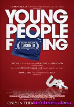 Молодежная лихорадка / Young People Fucking (2007) cмотреть онлайн