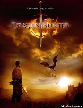 Вторжение Драконов (2008) cмотреть онлайн