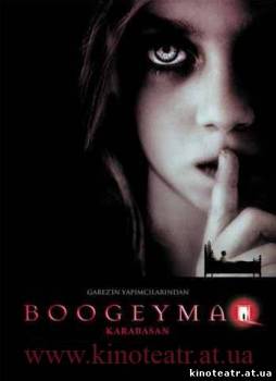 Бугимен (2005) cмотреть онлайн