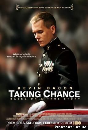 Забирая Чэнса / Taking Chance (2009)