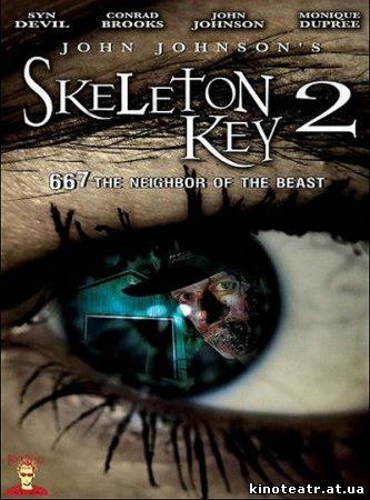 Ключ от всех дверей 2 / Skeleton Key 2: 667 Neighbor of the Beast (2008) 