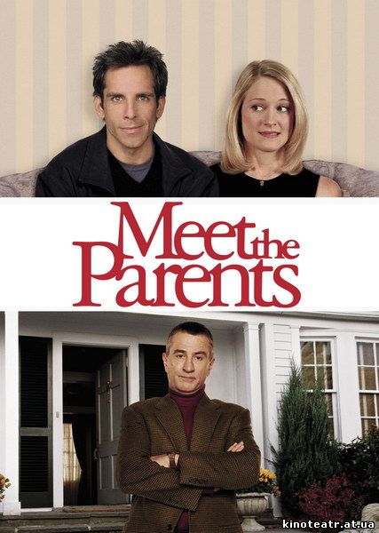 Знакомство с родителями / Meet the Parents (2000)