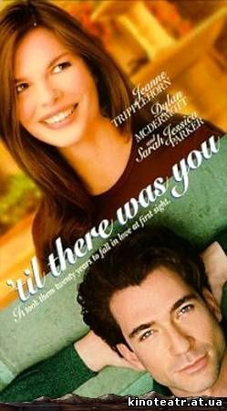 Ускользающий идеал / 'Til There Was You (1997)