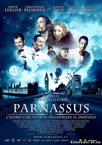 Воображариум доктора Парнаса / The Imaginarium of Doctor Parnassus (2009)