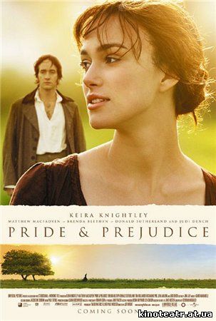 Гордость и предубеждение / Pride and Prejudice (2005)