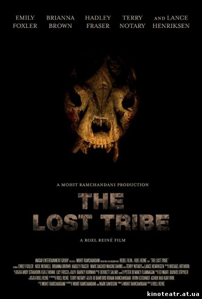 Последнее племя / The Lost Tribe (2009)