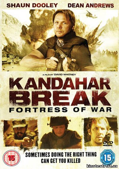 Кандагарский прорыв: Крепость войны