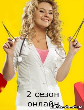 Дневник доктора Зайцевой 2 (2012)