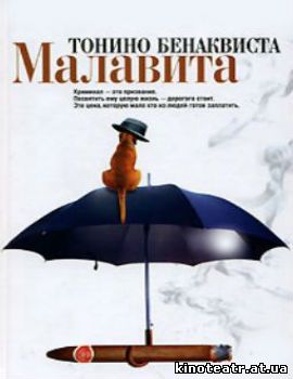 Малавита
