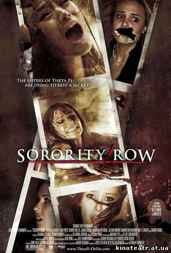 Крик в общаге / Sorority Row (2009)